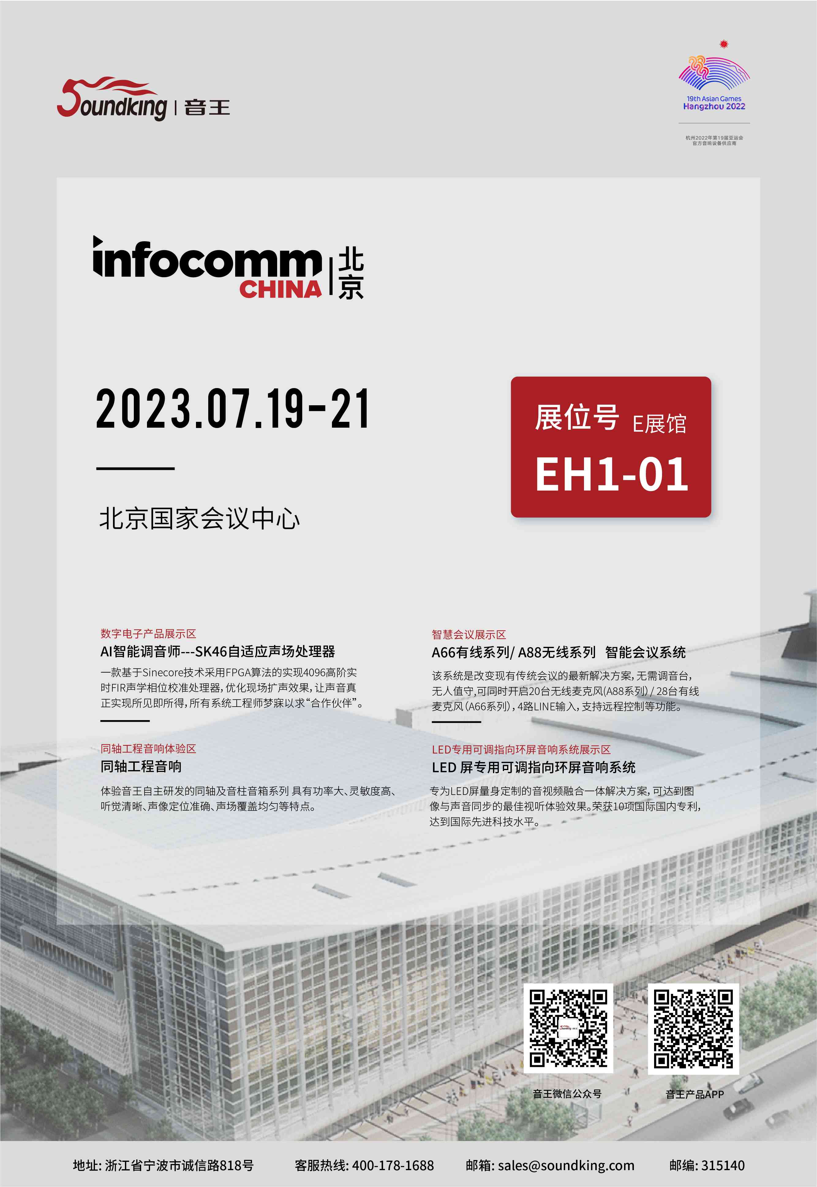 展会预告 | 音王携音视频一体化解决方案亮相北京InfoComm展