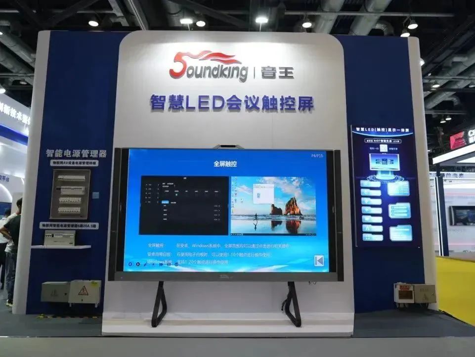 音王亮相北京INFOCOMM CHINA展会 ——共襄视听盛宴 领略前沿技术魅力