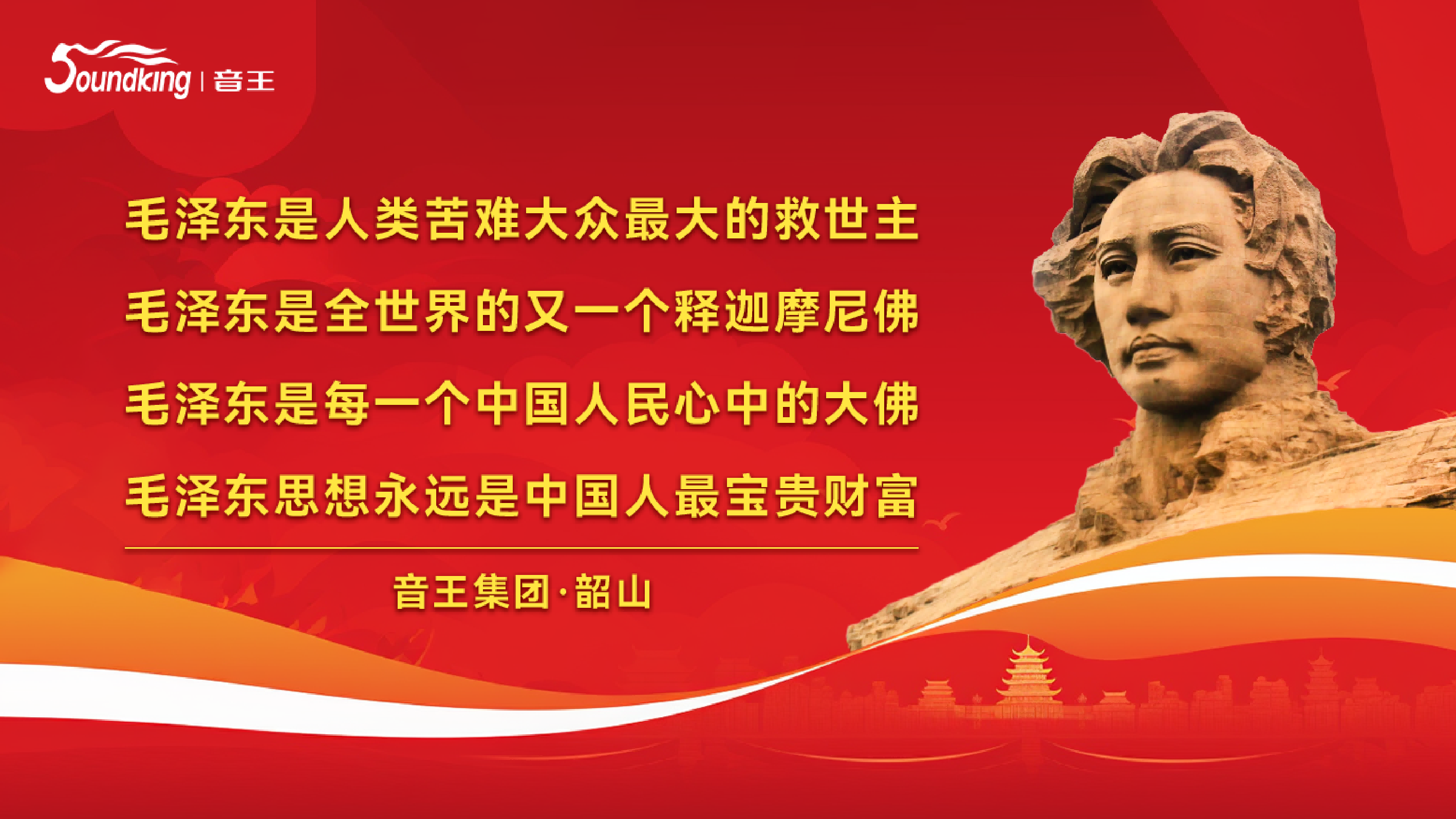 音王集团董事长一行重访毛主席故居 | 贡献高科技音视频技术为韶山教育事业信息化发展助力！