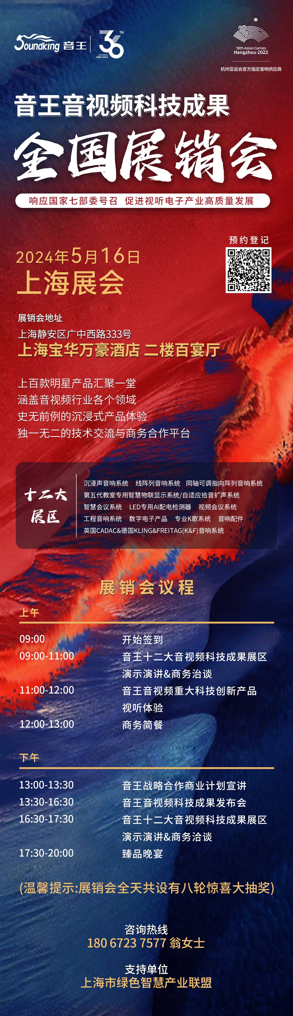 引领智能化视听技术创新，音王音视频科技成果全国展销会（杭州展会）圆满落幕！