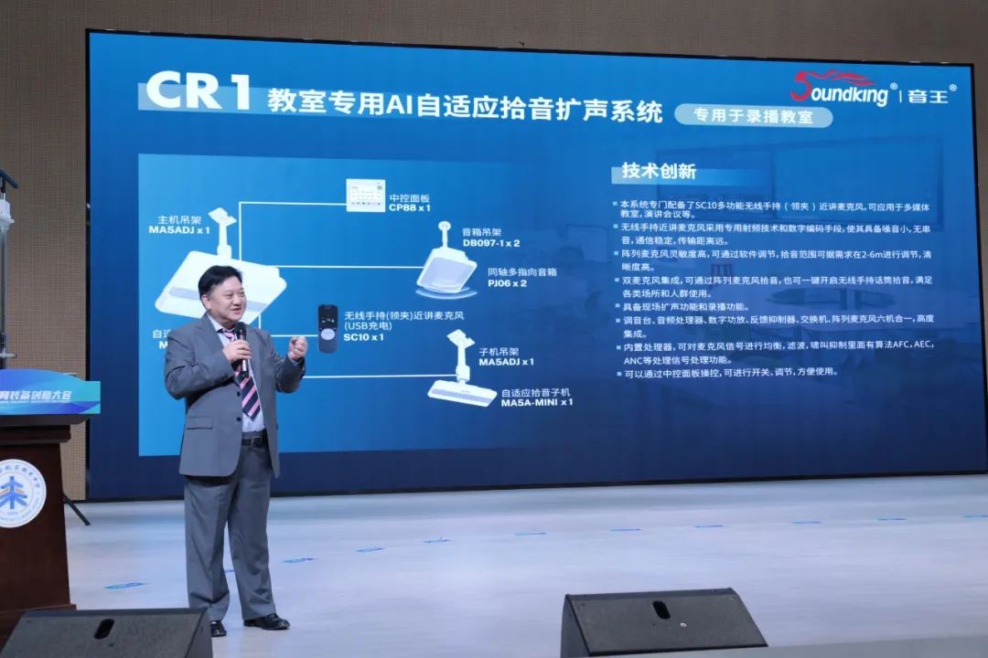 音王AI音视频技术引领校园声环境，成为2024教育装备创新大会一大亮点