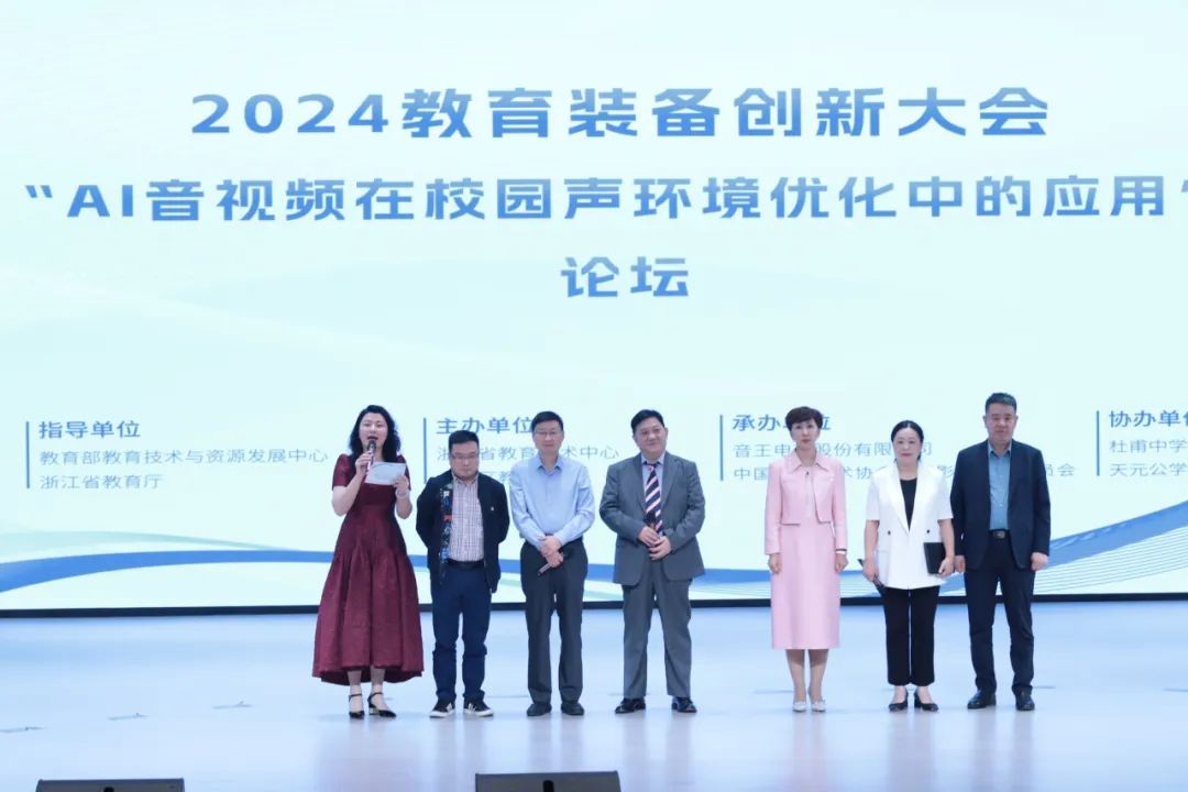 音王AI音视频技术引领校园声环境，成为2024教育装备创新大会一大亮点