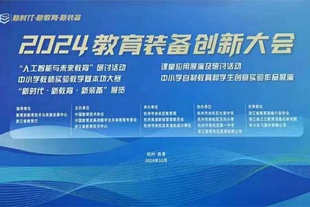 音王AI音视频技术引领校园声环境，成为2024教育装备创新大会一大亮点